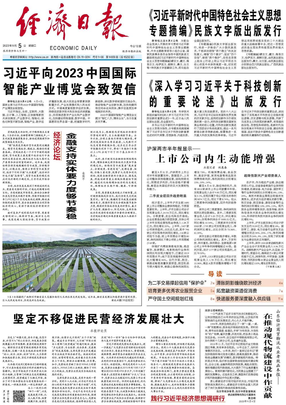 金观平谈消费：增强民众敢消费、愿消费的底气